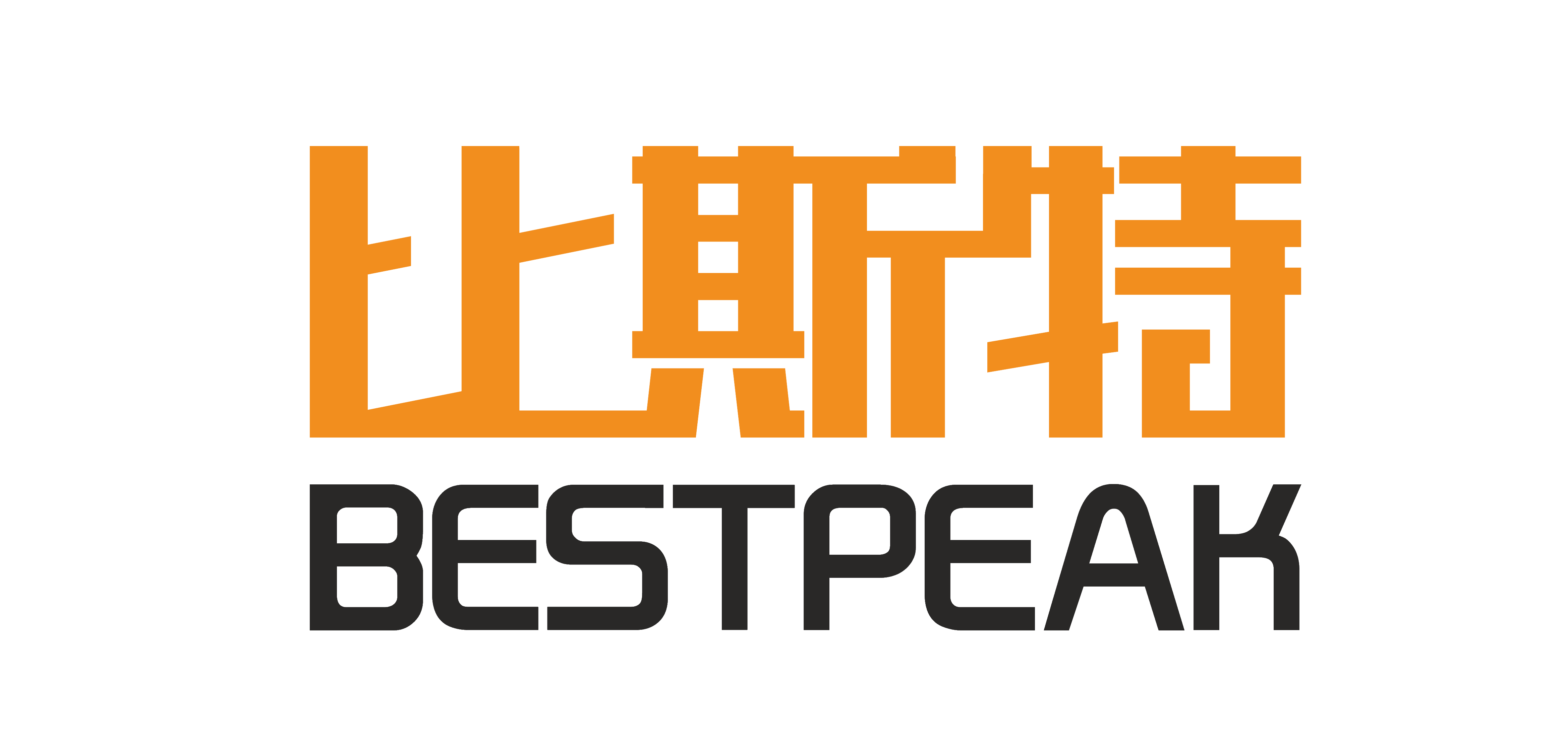 比斯特 BESTPEAK